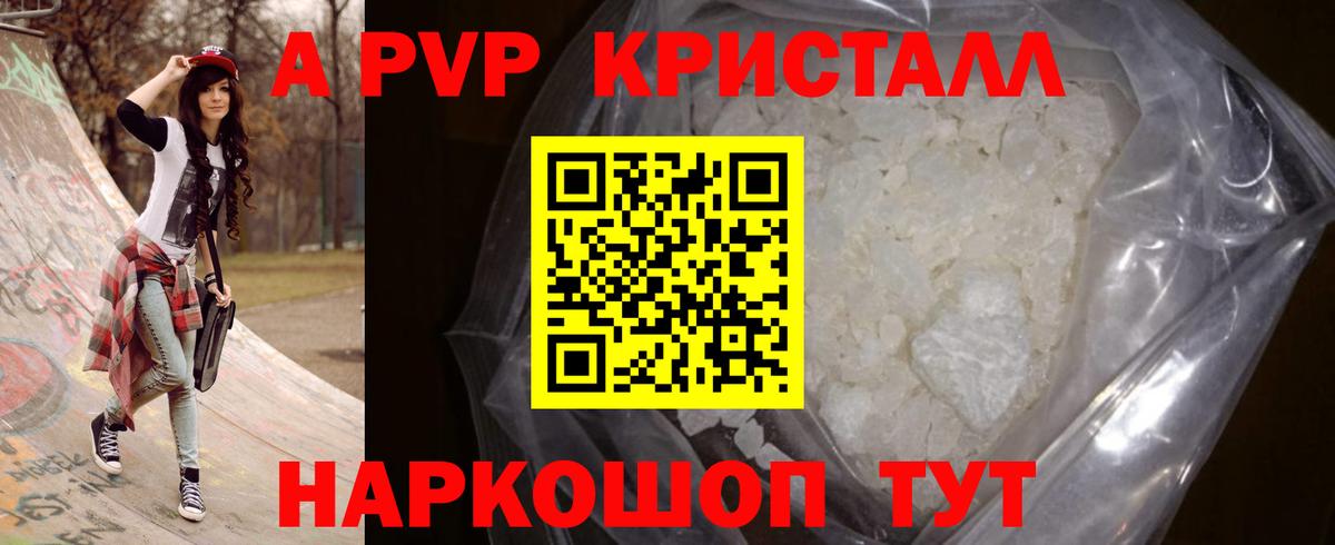 A-PVP Соль Кинешма