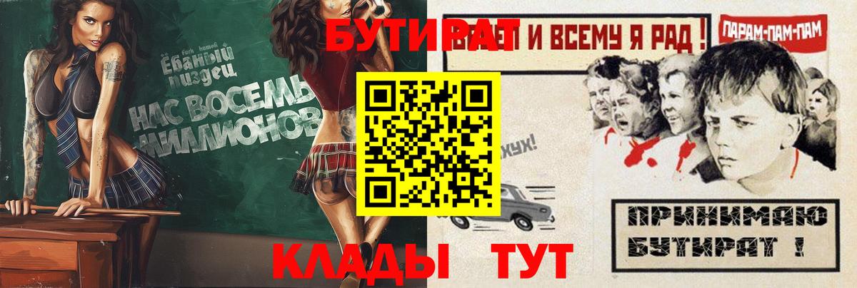 Бутират Butirat Кинешма