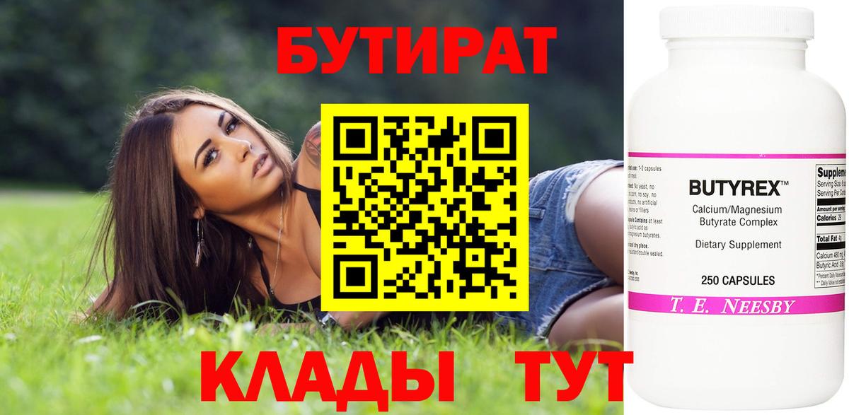 Кинешма  БУТИРАТ 99%  Вход с VPN 