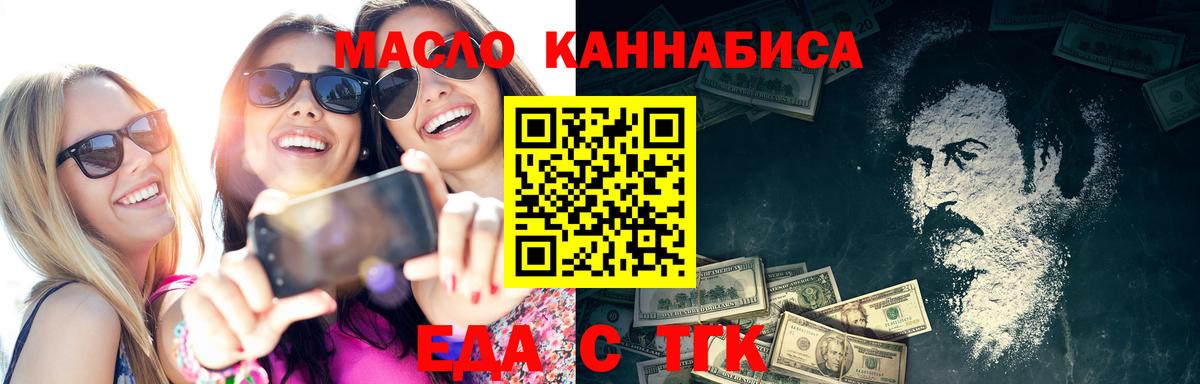 Еда ТГК конопля Кинешма