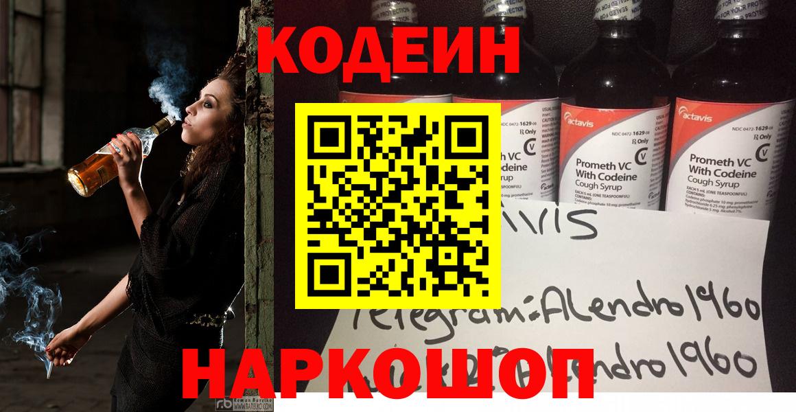 Кодеиновый сироп Lean напиток Lean (лин) Кинешма
