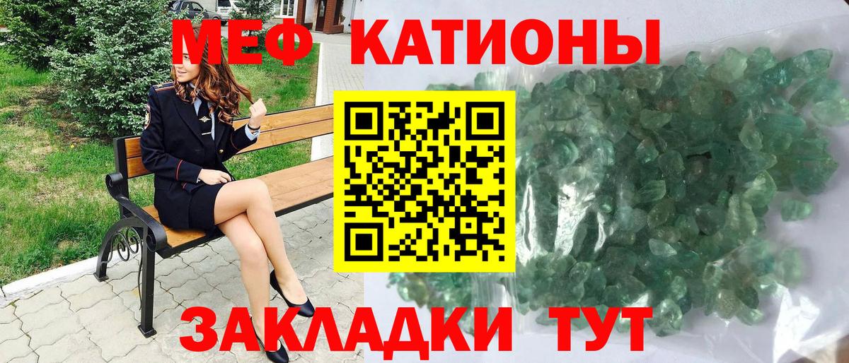 МЕФ кристаллы Кинешма