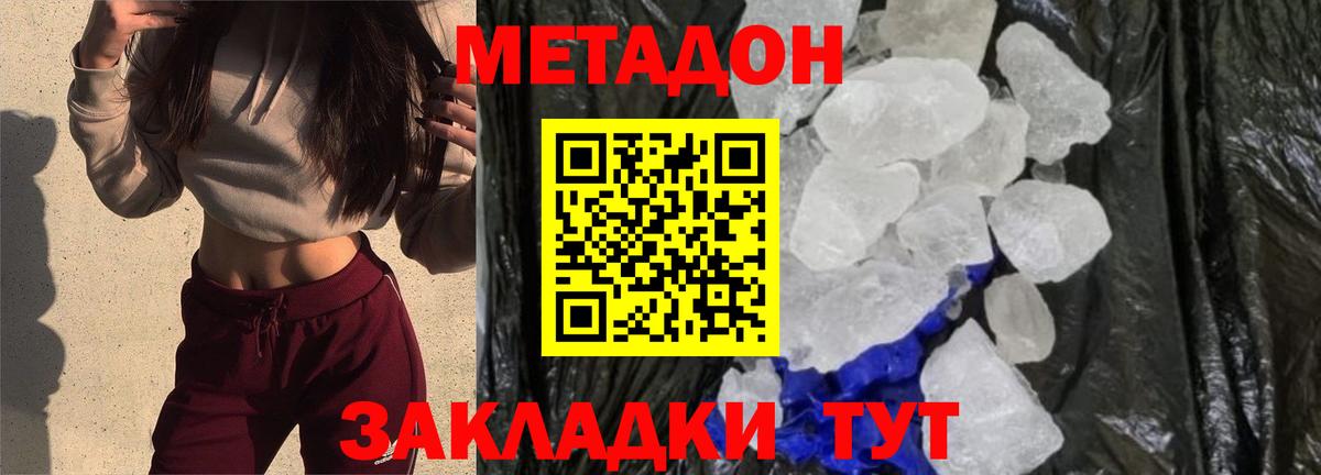 Кинешма  МЕТАДОН белоснежный  Вход с VPN 