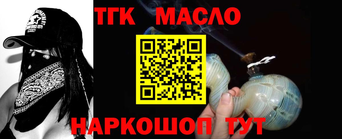 ТГК THC oil Кинешма